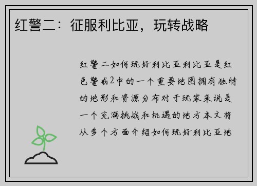 红警二：征服利比亚，玩转战略