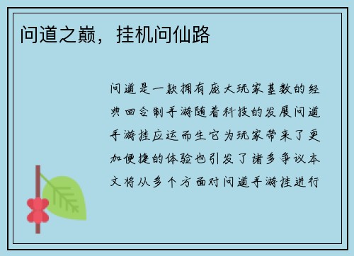 问道之巅，挂机问仙路