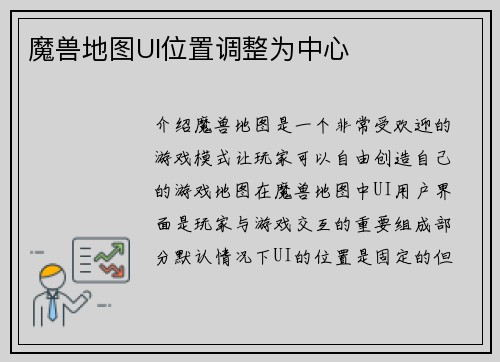 魔兽地图UI位置调整为中心