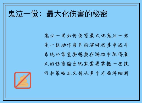 鬼泣一觉：最大化伤害的秘密