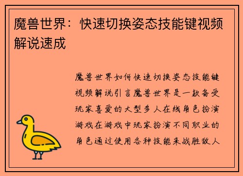 魔兽世界：快速切换姿态技能键视频解说速成